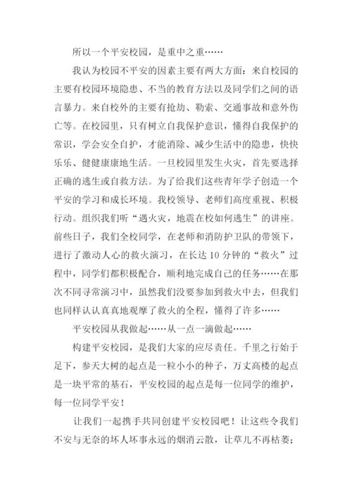 创建平安校园作文.docx