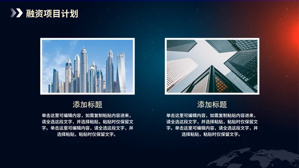 简约星空科技商业融资计划书PPT模板