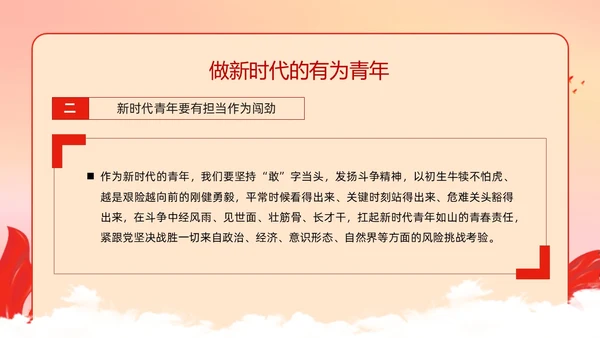 红色政务风青春践行二十大主题团课PPT课件