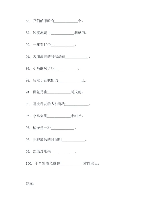 一年级小孩填空题