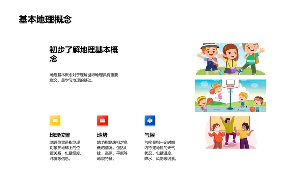 自然地理教学解读PPT模板
