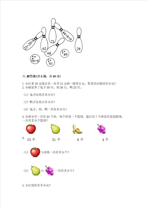 北师大版一年级下册数学第五单元加与减二测试卷精品及答案