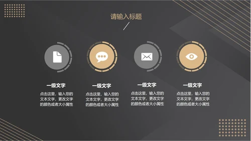 黑色高端商务总结汇报PPT模板