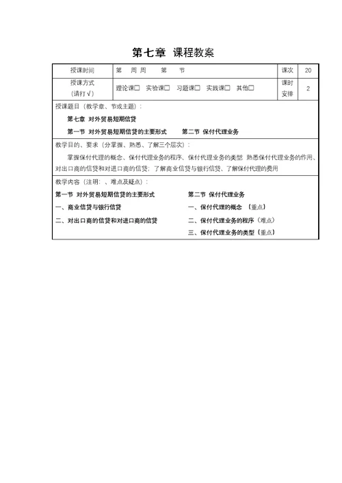 鄂教版五年级语文上册教案 藏北草原