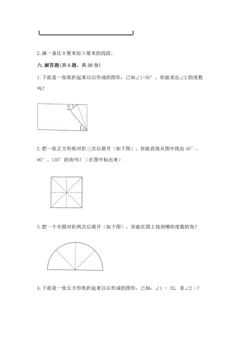 北京版四年级上册数学第四单元 线与角 测试卷（必刷）word版.docx