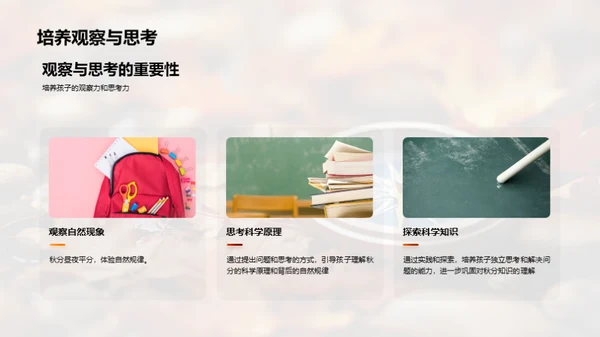 秋分科学探秘