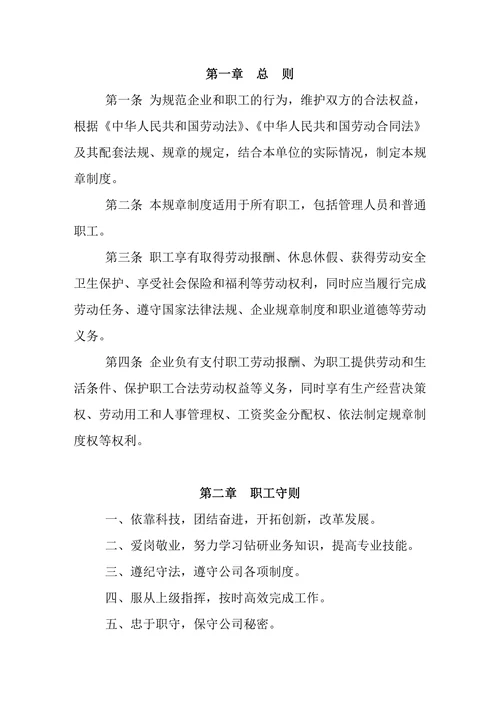 公司管理规章制度员工手册