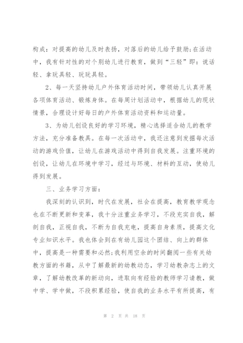 幼儿园教师成长心得体会.docx