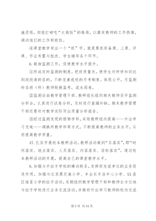 教育工作群众满意度整改方案和措施.docx