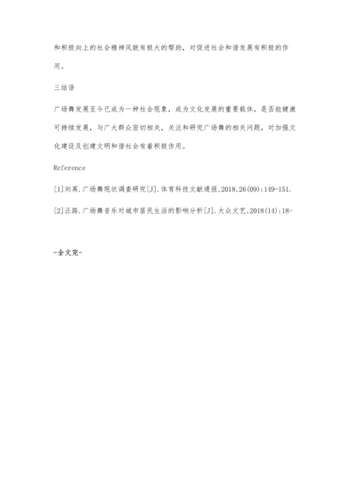 广场舞对群众文化建设的影响探讨.docx