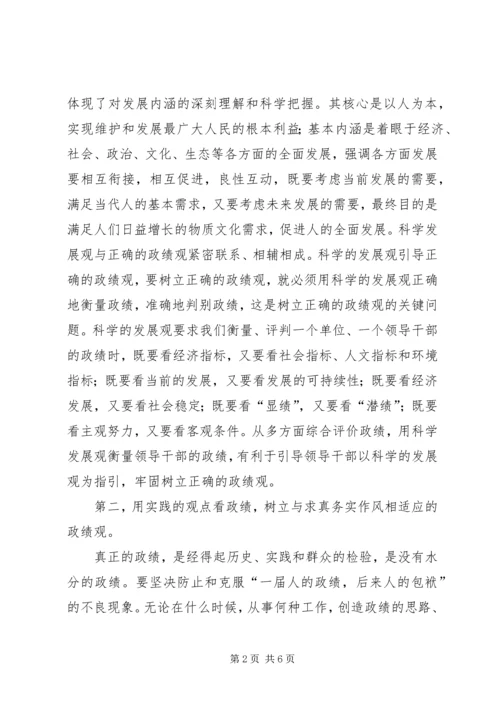 关于树立正确政绩观的思考 (2).docx