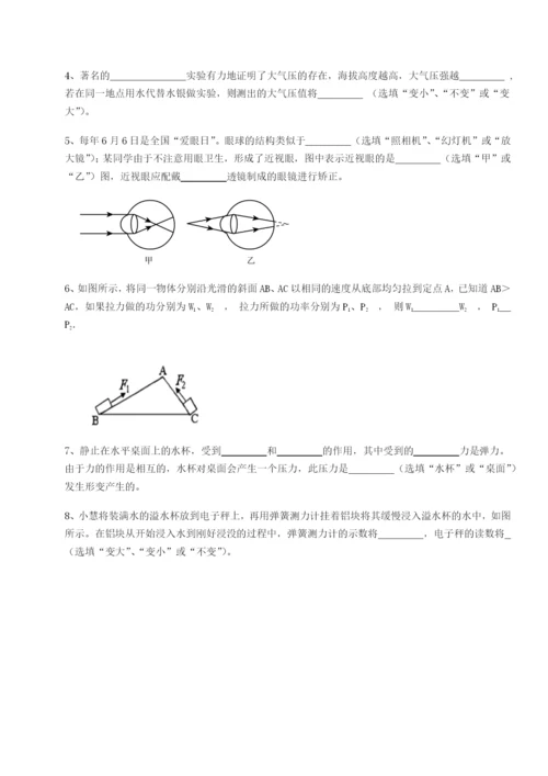 小卷练透山东济南回民中学物理八年级下册期末考试单元测评试题（含答案解析）.docx