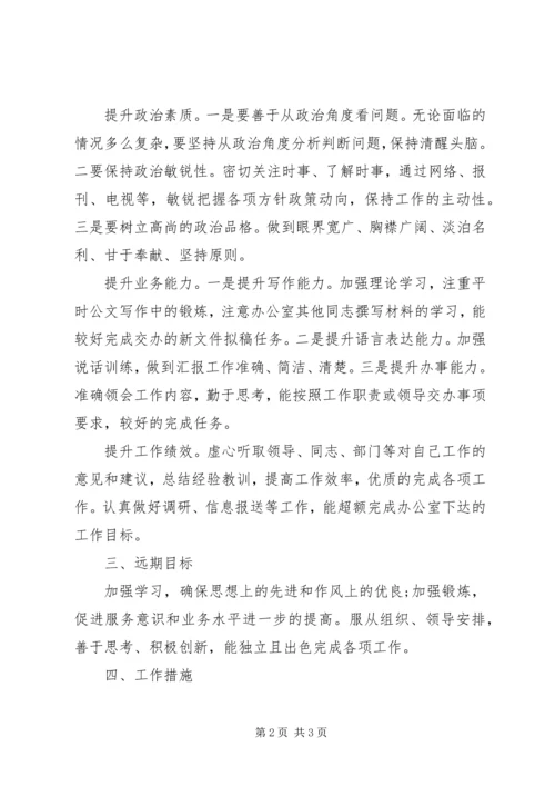 新岗位个人工作计划样文精选_1.docx