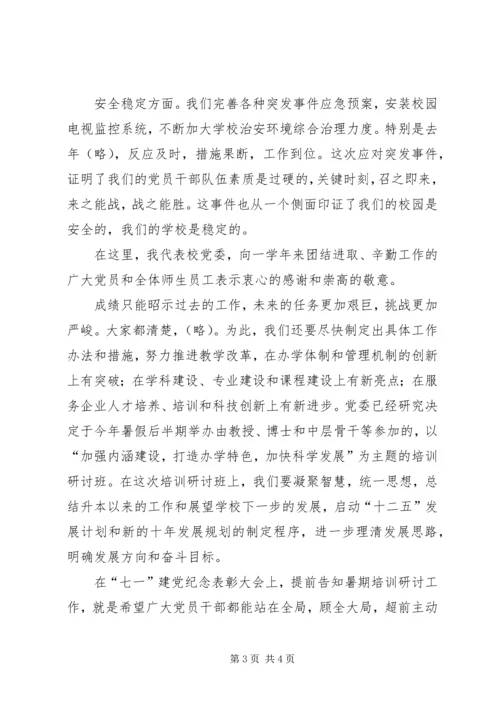 建党90周年党课讲稿范文.docx