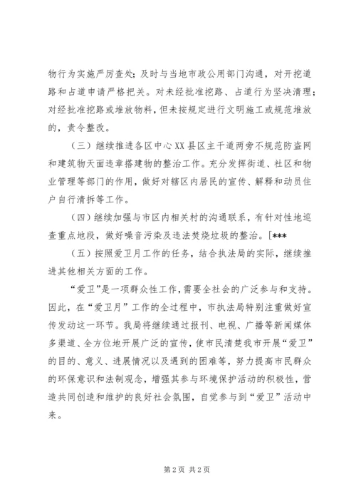 市执法局爱卫月工作计划 (6).docx