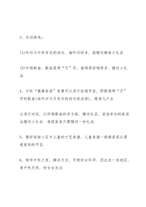 温馨的社区中秋节方案5篇.docx