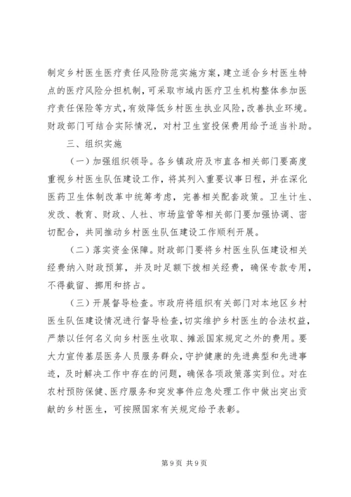 进一步加强乡村医生队伍建设的实施方案.docx