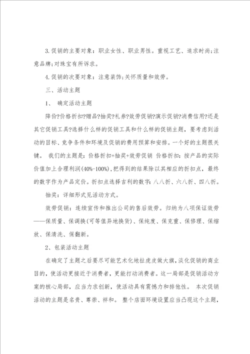 春节促销活动策划方案
