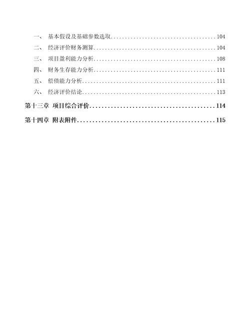 成都关于成立灭火装置公司可行性分析报告范文