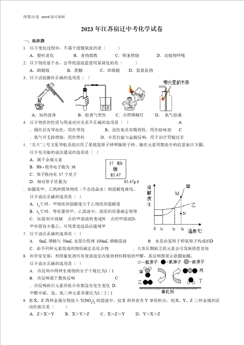 2023年江苏宿迁中考化学试卷附答案