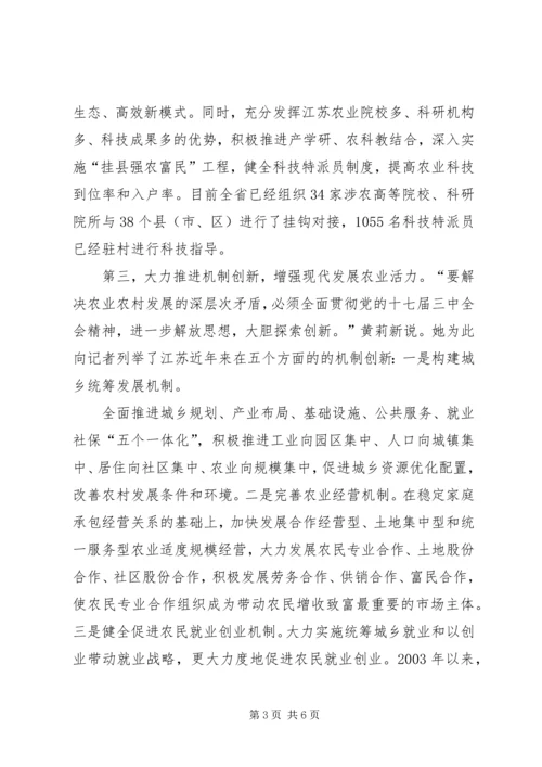 全面落实五大发展理念促进农业发展方式转变 (2).docx