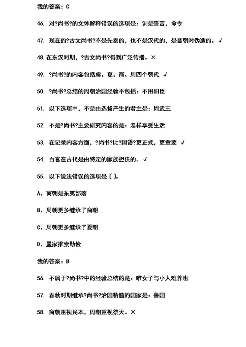 最新2022尔雅《国学智慧》期末考试答案(正确答案完整版)