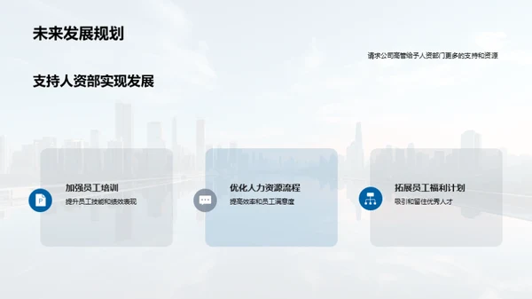 人资部门半年复盘