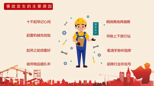 施工建设安全生产责任培训通用PPT