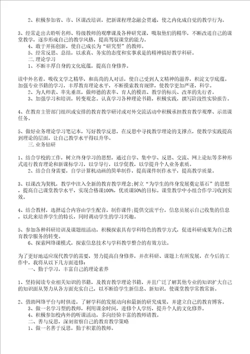 美术教师个人研修计划