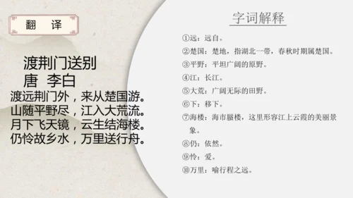 第13课《唐诗五首——渡荆门送别》课件