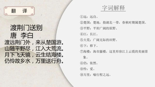 第13课《唐诗五首——渡荆门送别》课件