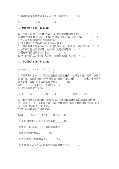 小学毕业考数学试卷及参考答案实用