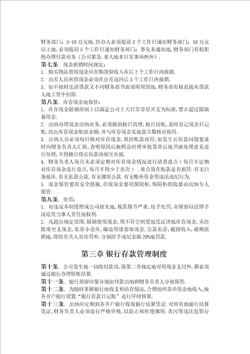 汽车销售财务管理制度文件