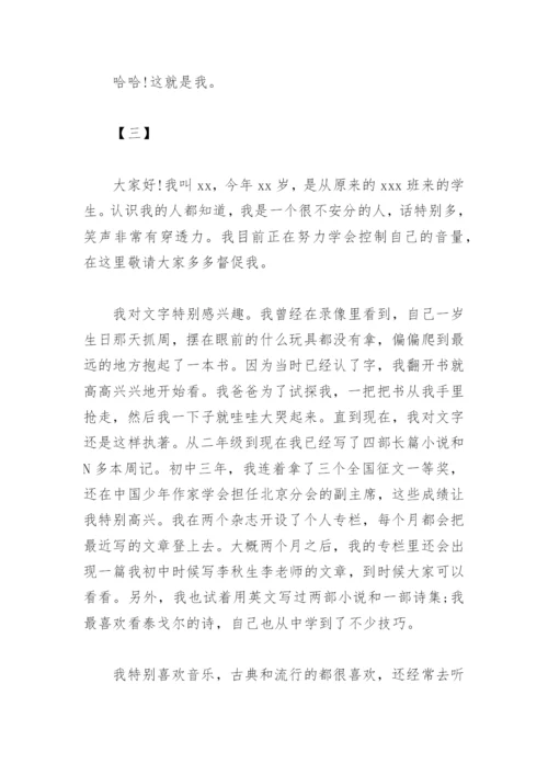 中学学生自我介绍.docx