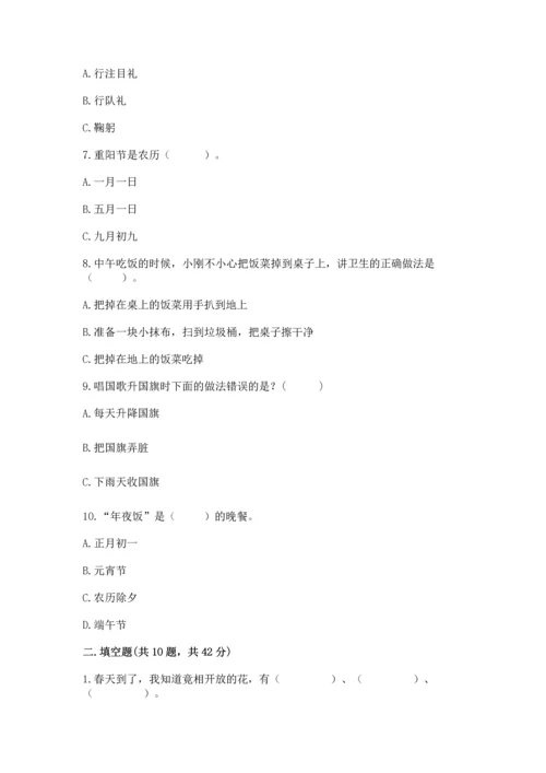 部编版二年级上册道德与法治 期末测试卷完整版.docx