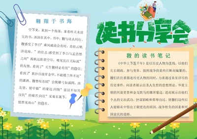 读书笔记阅读手抄报电子小报