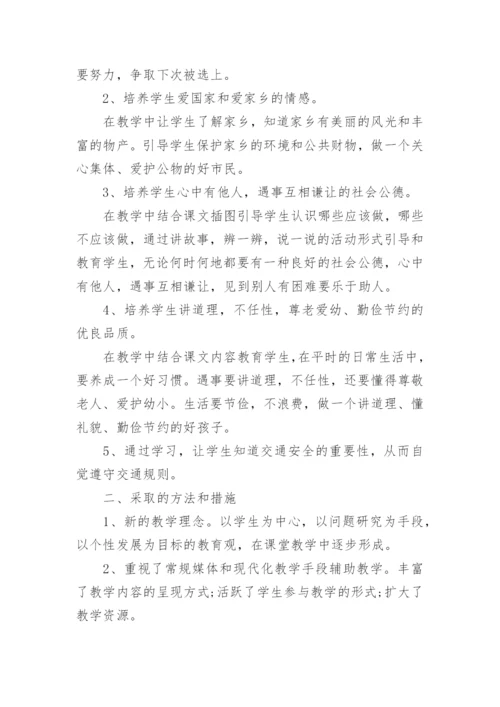 三年级下道德与法治教学工作总结.docx