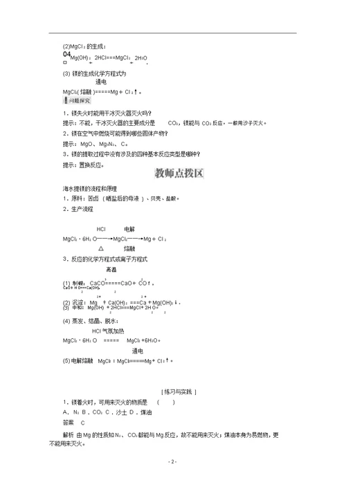 高中化学专题2第二单元第4课时镁的提取及应用学案(含解析)苏教版必修1