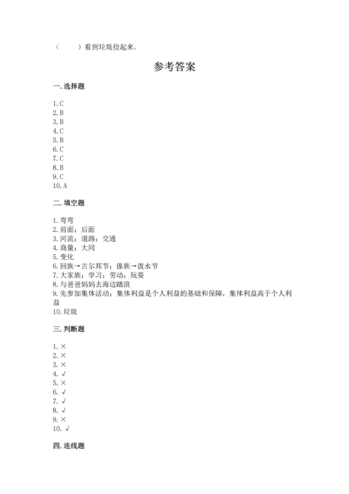 部编版二年级上册道德与法治期末测试卷附完整答案（各地真题）.docx