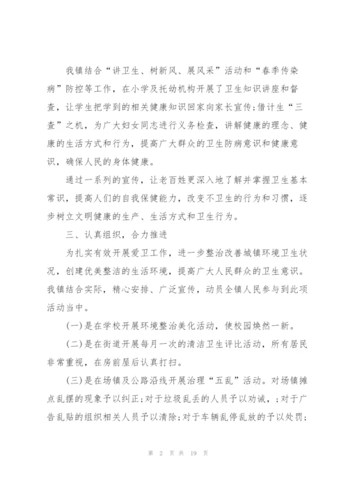 街道爱国卫生工作总结优秀范文.docx