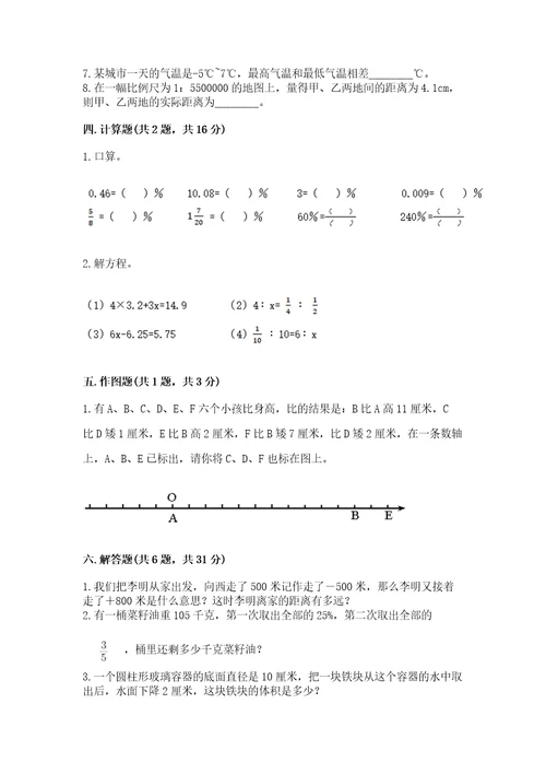 小学数学毕业测试卷精品（有一套）