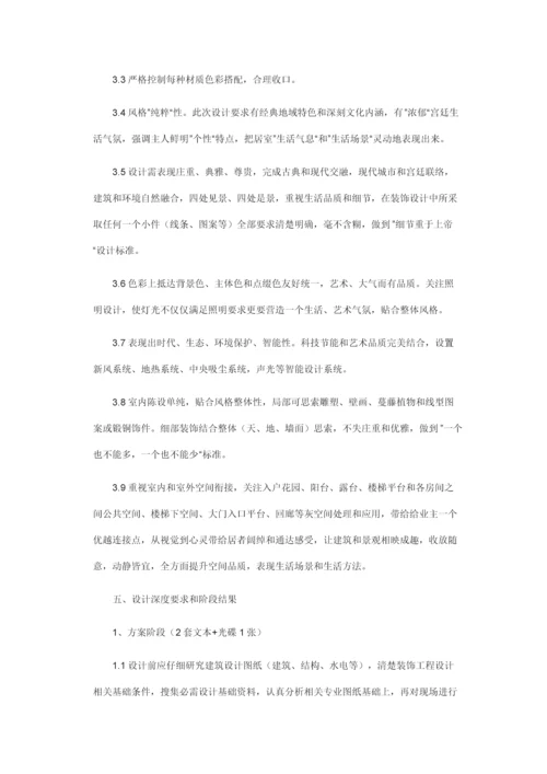 别墅设计项目新版说明书.docx