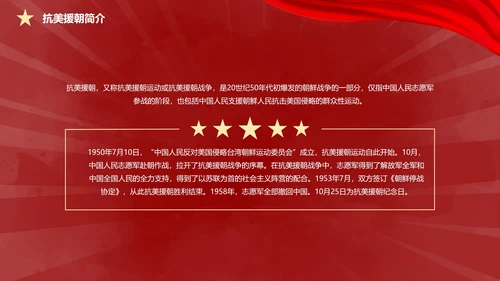 抗美援朝胜利纪念日ppt模板