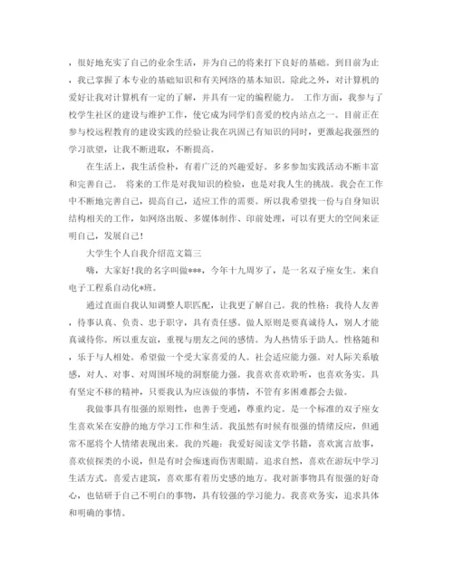 精编之大学生个人简短自我介绍范文.docx