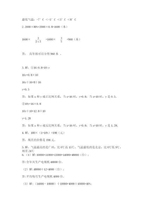 洛阳市小学数学小升初试卷附答案（预热题）.docx