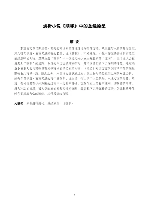 王燕敏B2016022224论文定稿.docx