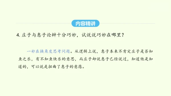 第21课《庄子》二则 统编版语文八年级下册 同步精品课件
