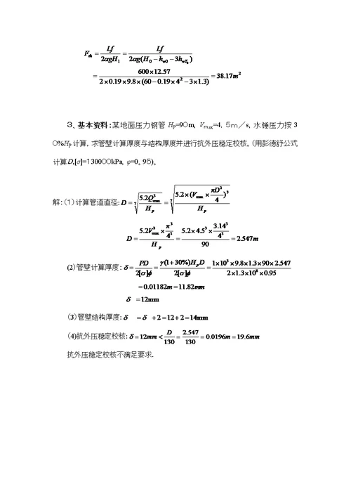 水电站计算题