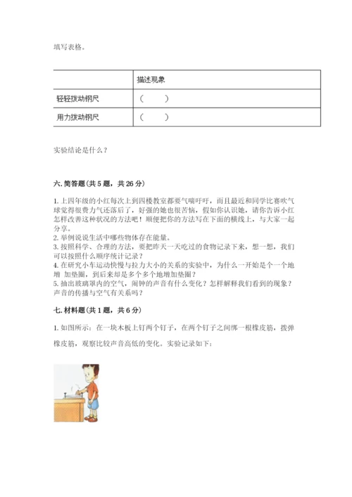 教科版四年级上册科学期末测试卷（重点班）.docx