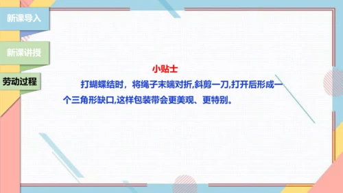 【北师大版】三年级《劳动实践指导手册》第10课《小小绳结用处大》课件
